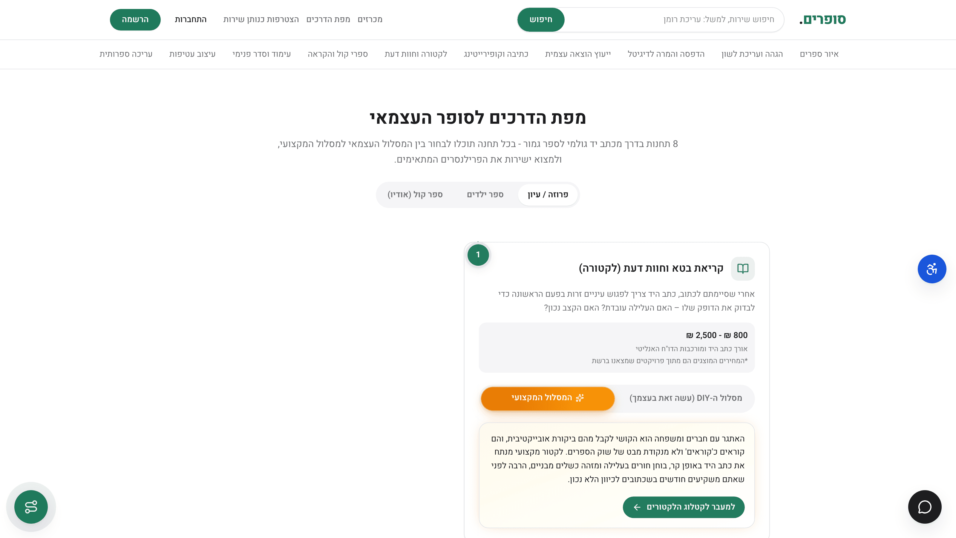 מסלול הוצאת הספר שלך