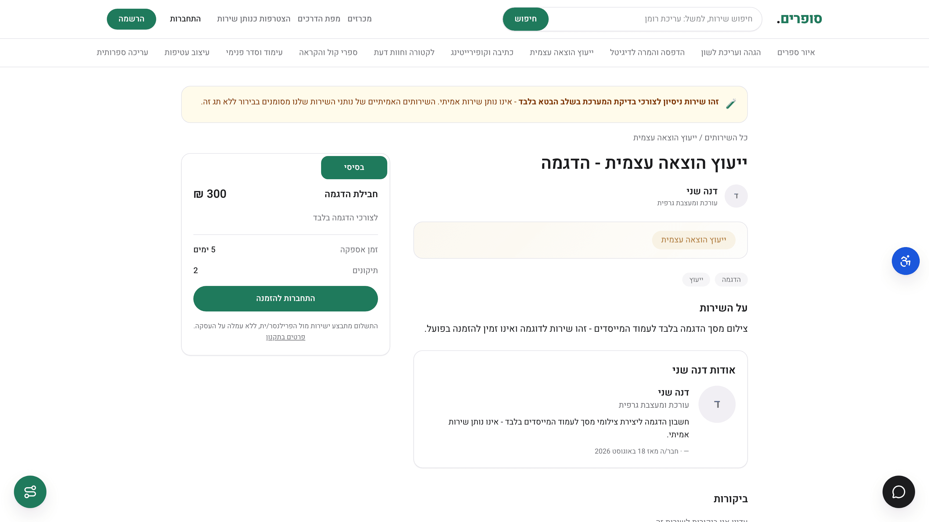 ייעוץ הוצאה עצמית
