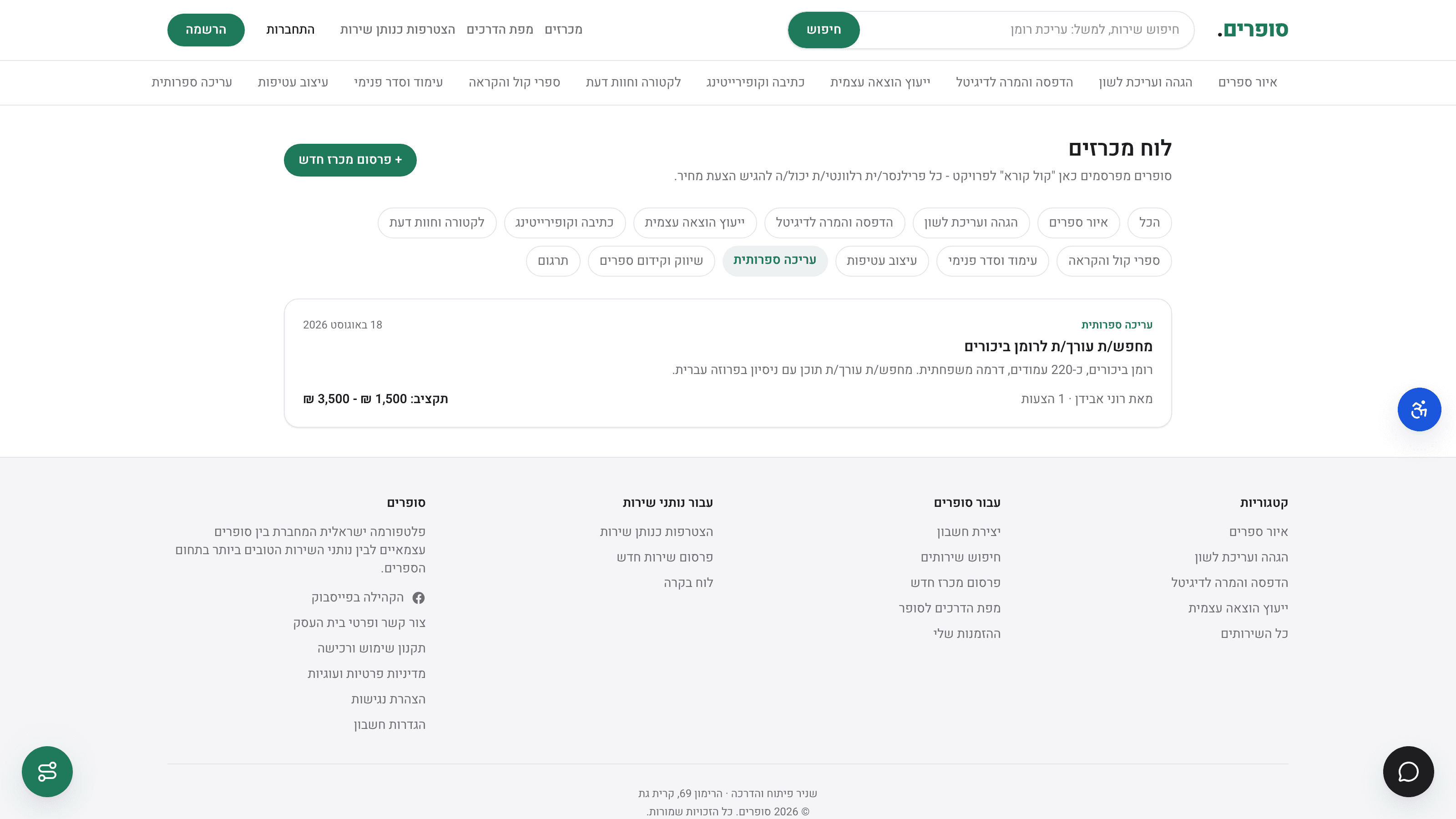 פרסום מכרז עריכה