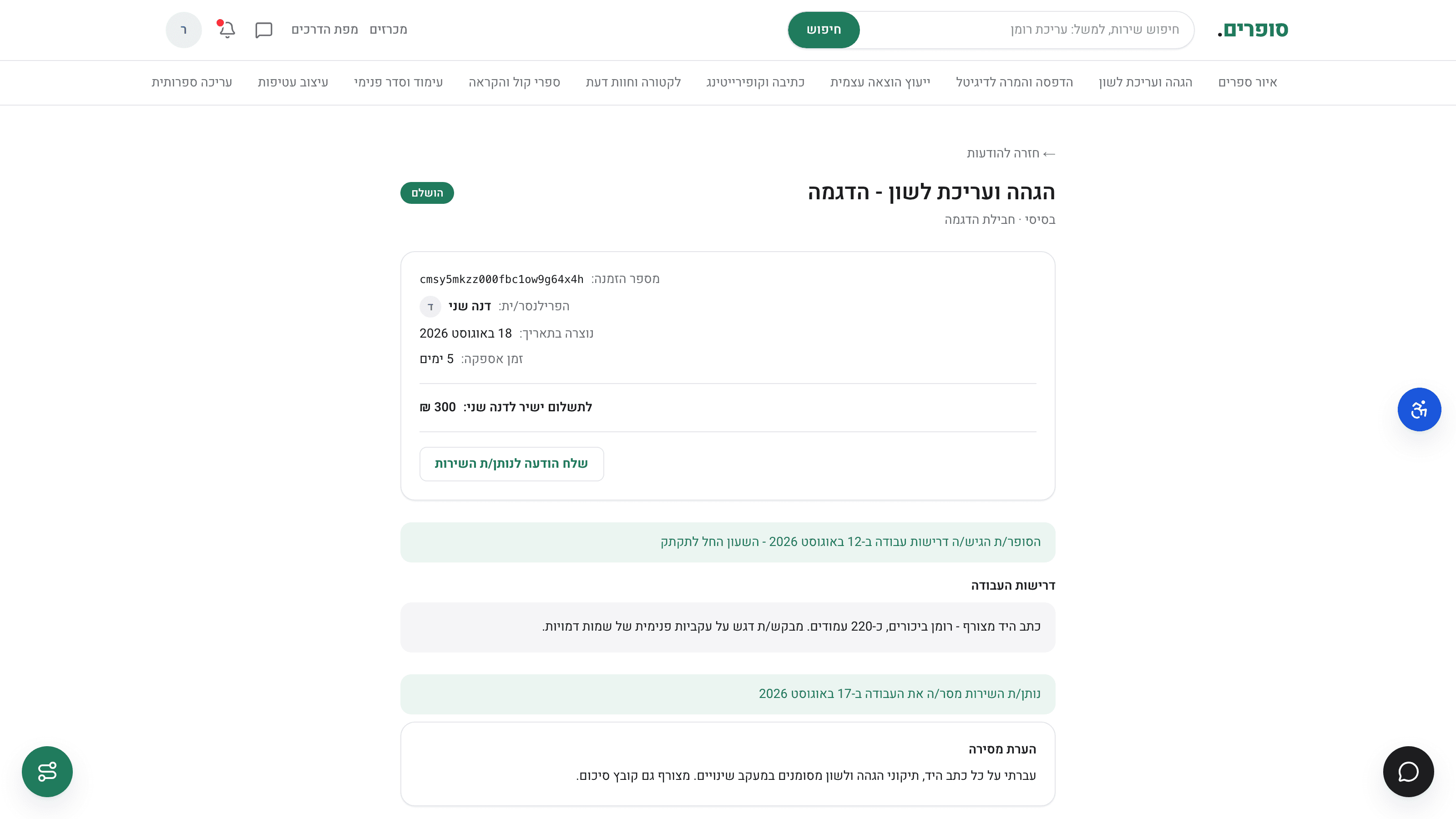 הגהה ותיקון טקסטים